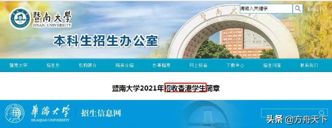 2021年开启“新高考”元年！考生拥有香港身份就是这么爽