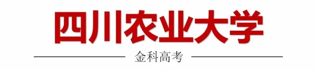 速看！四川五所211高校专业录取分数大公开，特色专业盘点