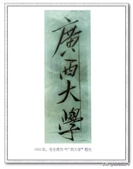 盘点毛主席亲手题写校名的20所高校,如今都是知名院校