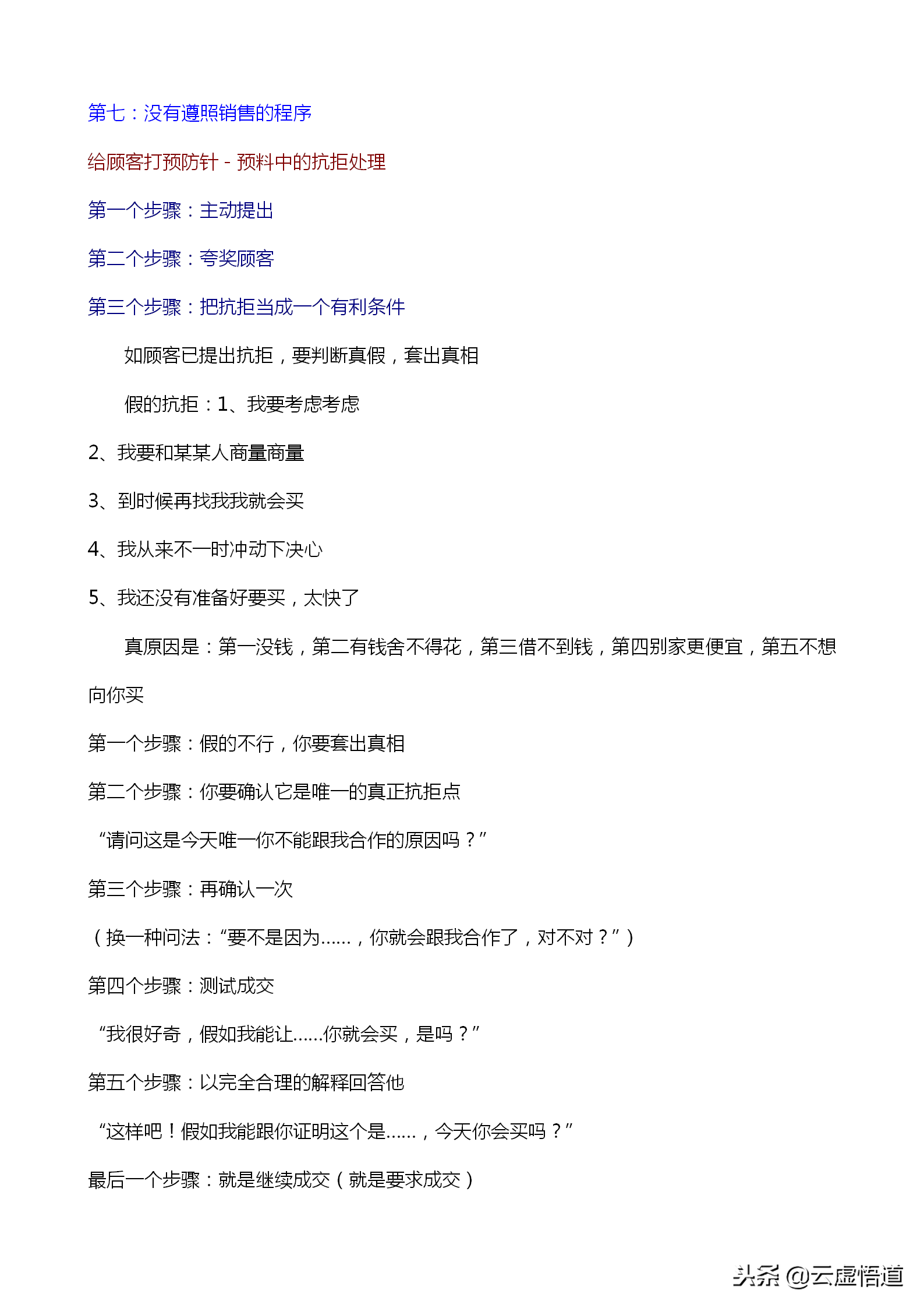 绝对成交：年薪百万销售总监归纳的41页让客户无法拒绝的销售术语