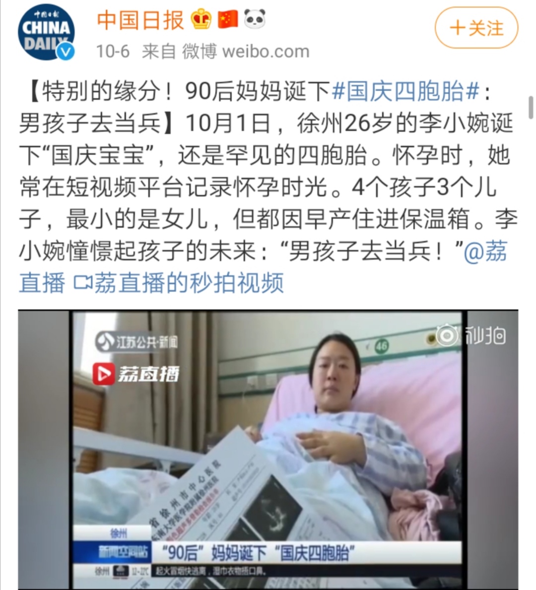 国庆四胞胎名字公布，遵五笔打字法引发热议