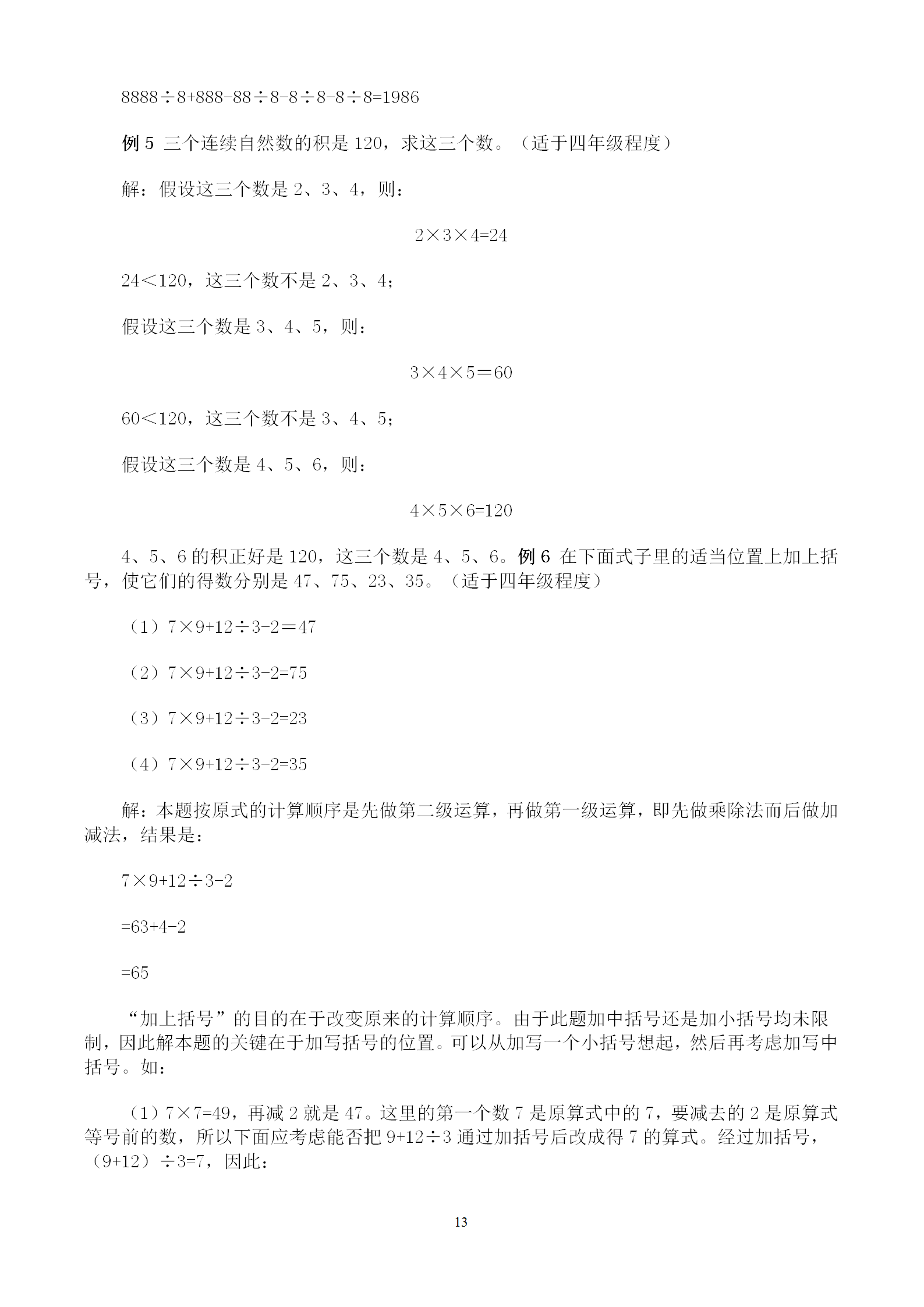价值上千的奥数班培训资料公开 100讲例题全面涵盖小学全年级题型