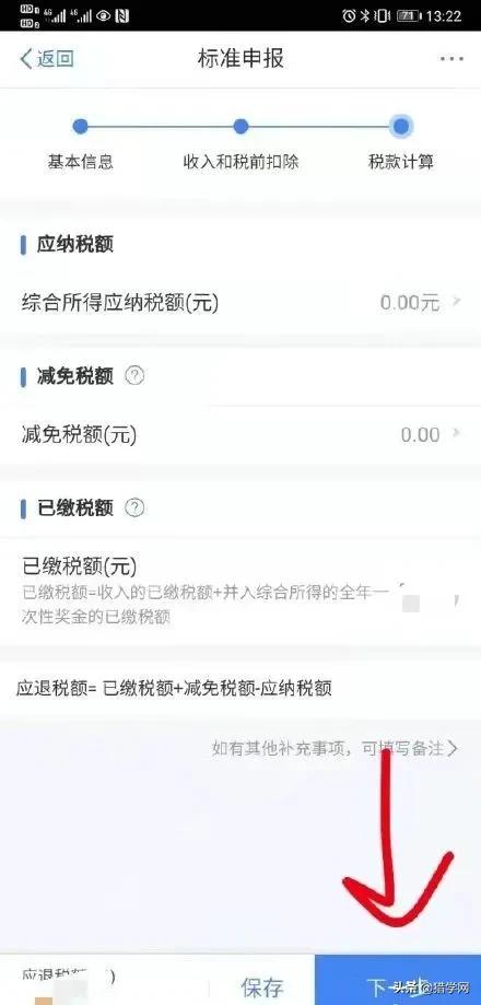 退钱啦！图解个人所得税退税流程！有人退了12834元，你呢