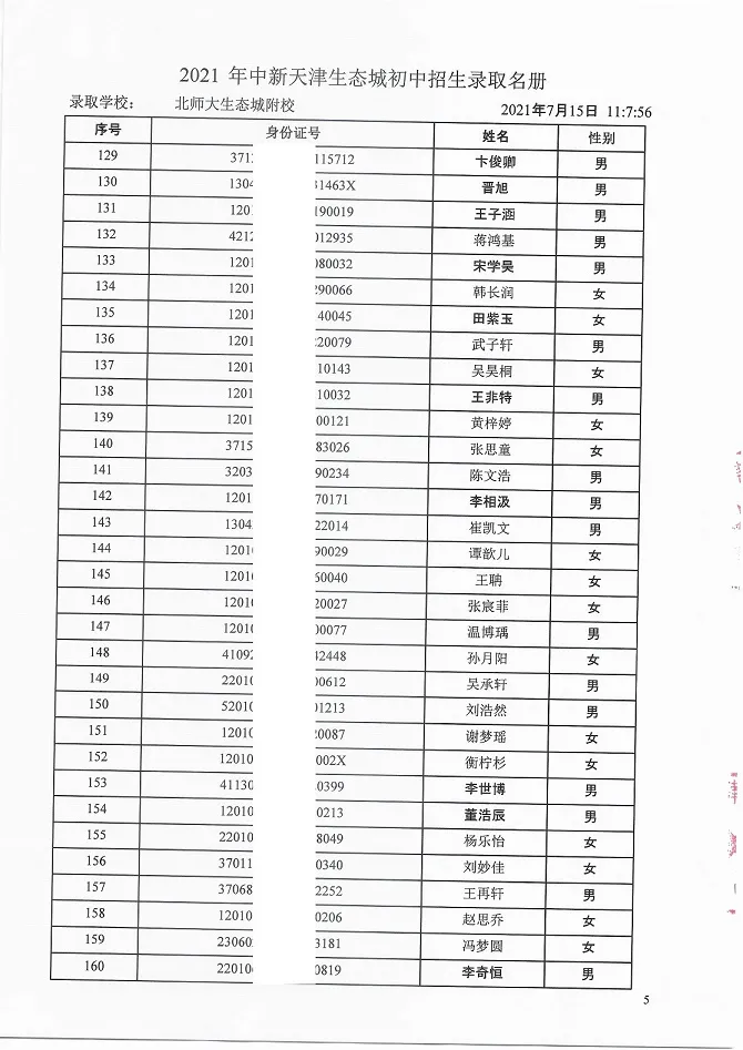 2021年天津“生态城”4所学校7年级录取名单公布！有你的名字吗？