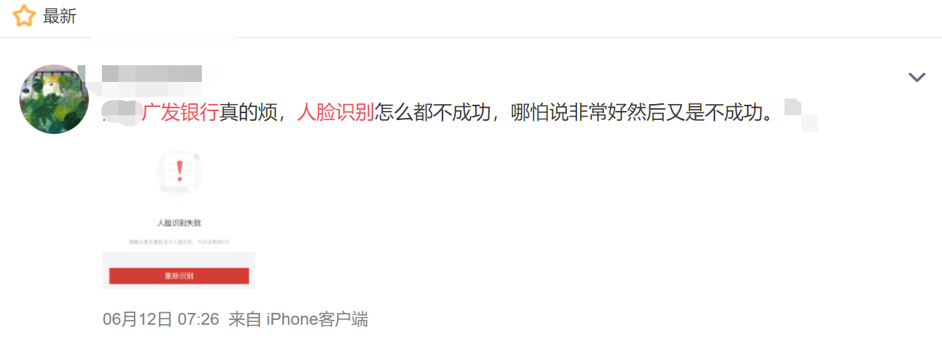 广发银行APP人脸识别频失败 兑换积分比登天还难