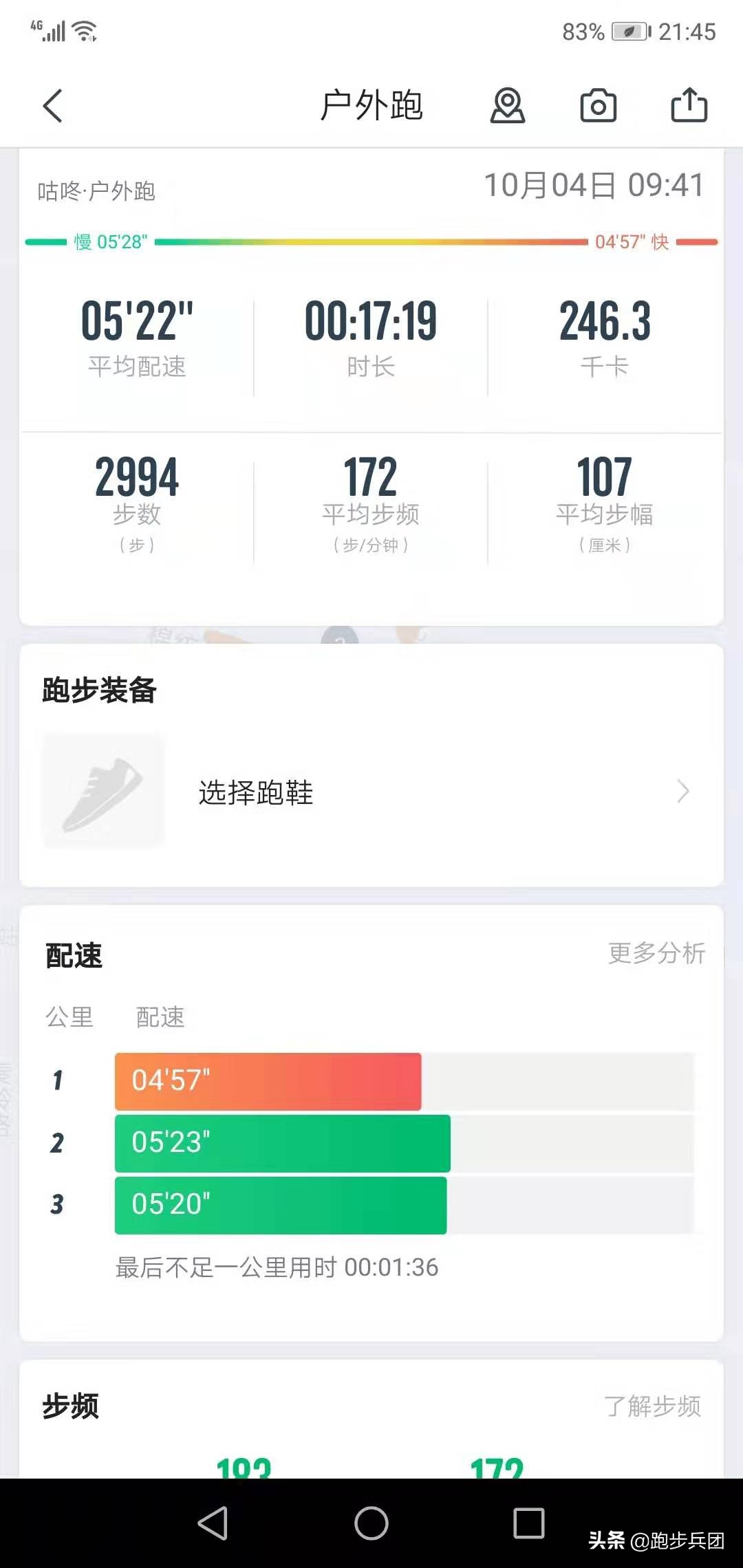 看看一个理工男是如何写跑鞋的实测报告
