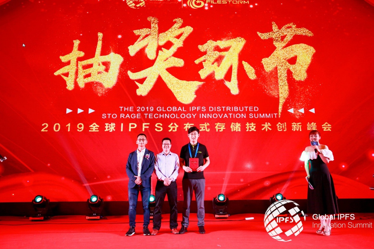 2019全球IPFS分布式存储技术创新峰会圆满成功举办