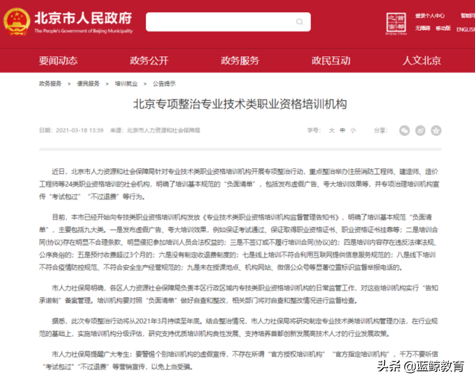 泄题事件屡禁不止，培训机构如此“包过”？