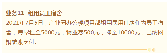 建筑会计必备：2021年最新73笔建筑业账务处理流程，轻松搞定工作