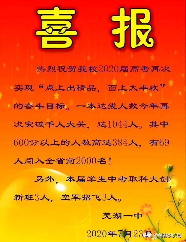 高考放榜，各校纷纷发布喜报，有含金量的喜报会写什么内容？