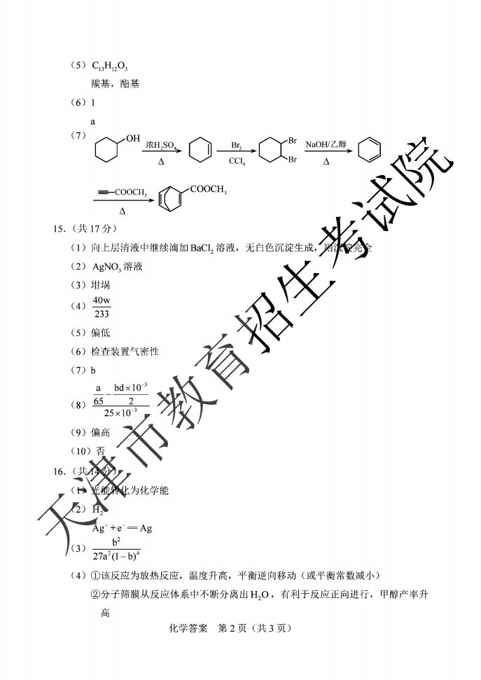 2020天津高考试卷+答案出来啦（全）！这样的解析，你不来一份？