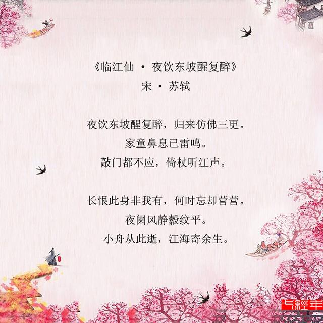 苏轼 20首词，道尽人生百味，首首流传千古，尽显中国宋词之美！