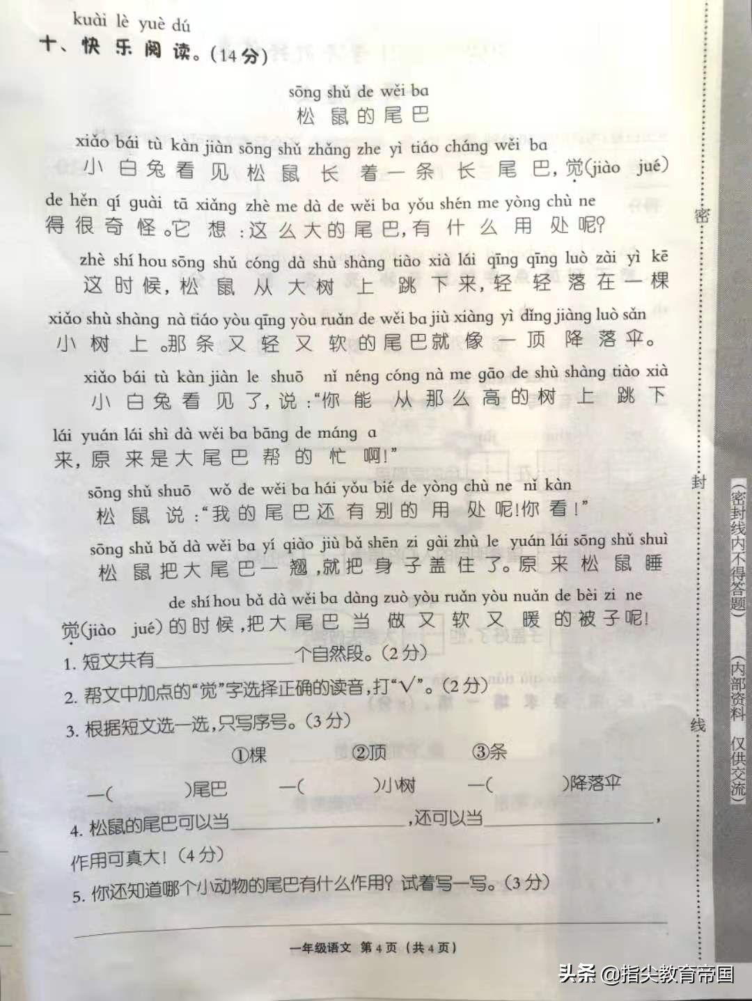 一年级语文、数学期末考试真题，考试难易结合，拓展题才是拉分项