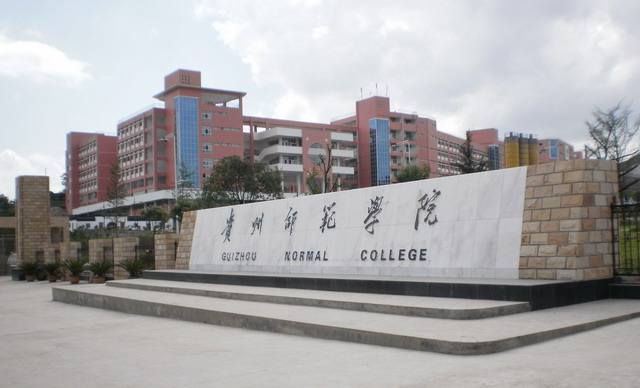 贵州新晋的一本大学，你知道吗？理工学院成立时间短，但发展迅速