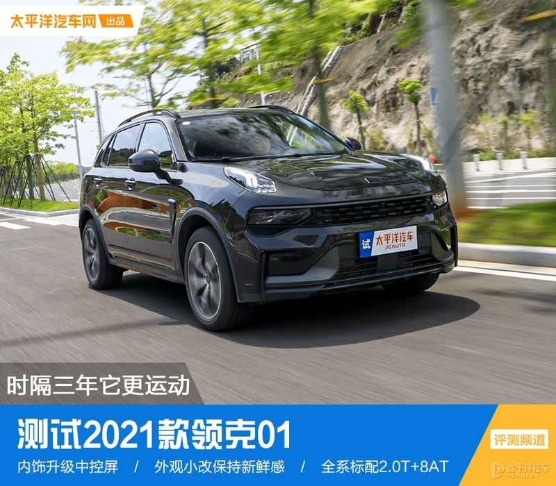 全系2.0T+8AT，还有四驱，不到20万！被新款领克01的性价比馋哭了