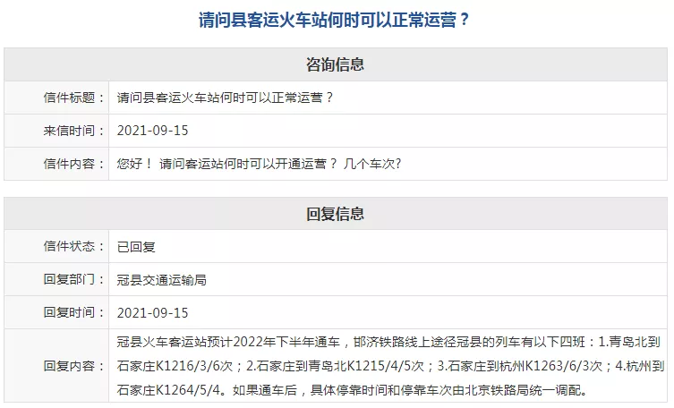 聊城又添一个火车客运站！通车时间定了