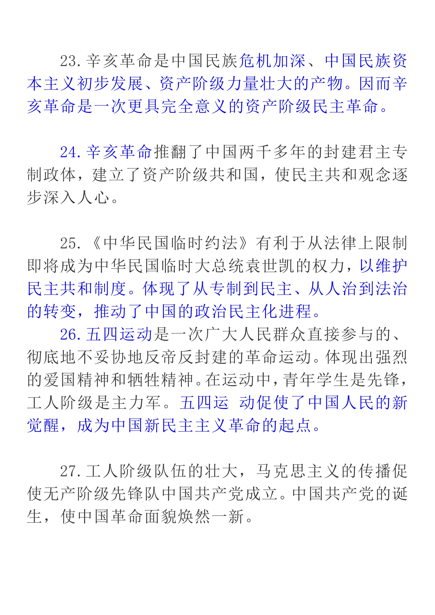「高考历史」大题得分率高的技巧，最全术语总结，学渣也可以学好