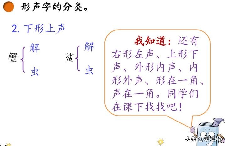 部编版语文三年级上册教材课后习题参考答案