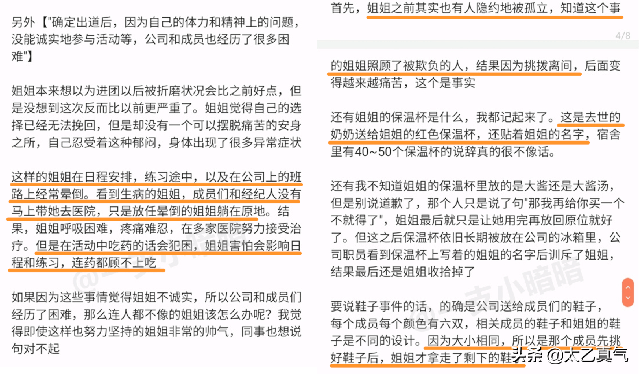你们的吕珠多，霸凌女团成员，致人自杀了