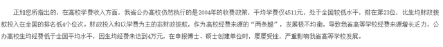 多地教育厅发文，高校学费或将迎来调整，网友意见不一