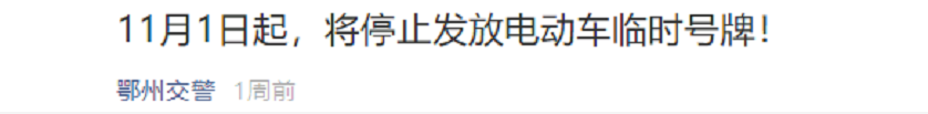 11月起，电动车新一轮“严查”即将开始，这种行为直接扣1000元