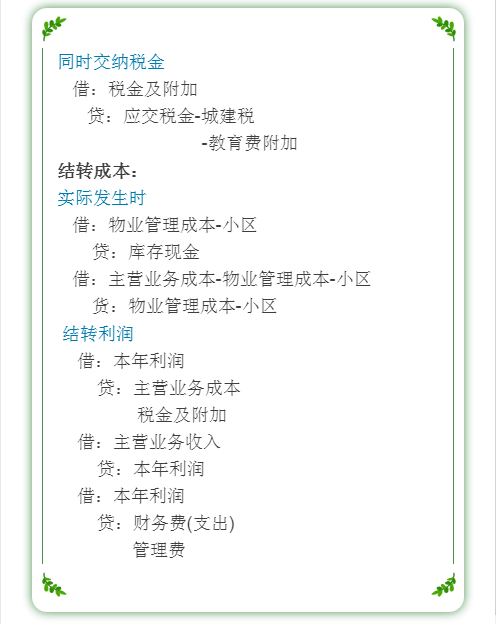物业会计不会做？一套完美财务处理+45笔会计实操，真实用