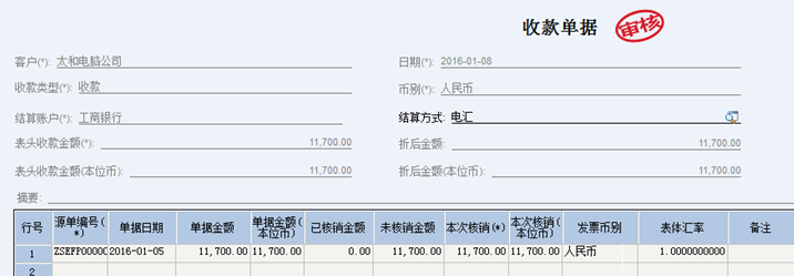 金蝶KIS云专业版15.0 收款退款的操作流程