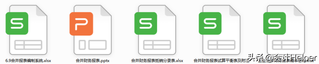 全自动Excel合并报表系统，含合并报表编制步骤及抵消分录，实用