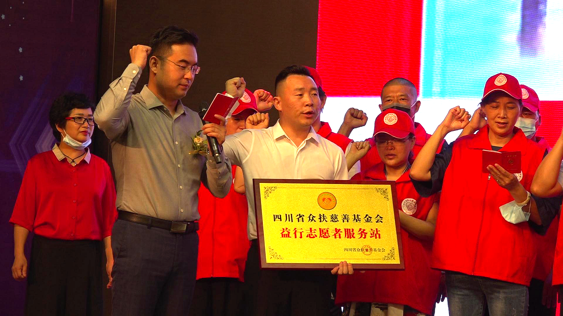 四川省众扶慈善基金会益行志愿者服务站在蓉成立