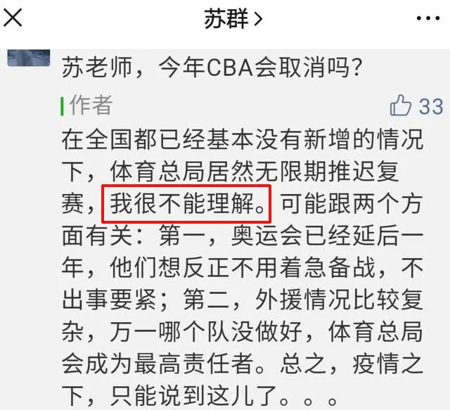 cba为什么不让互动(CBA为何没有重启？球迷都知道原因，但苏群却表示：很不能理解)