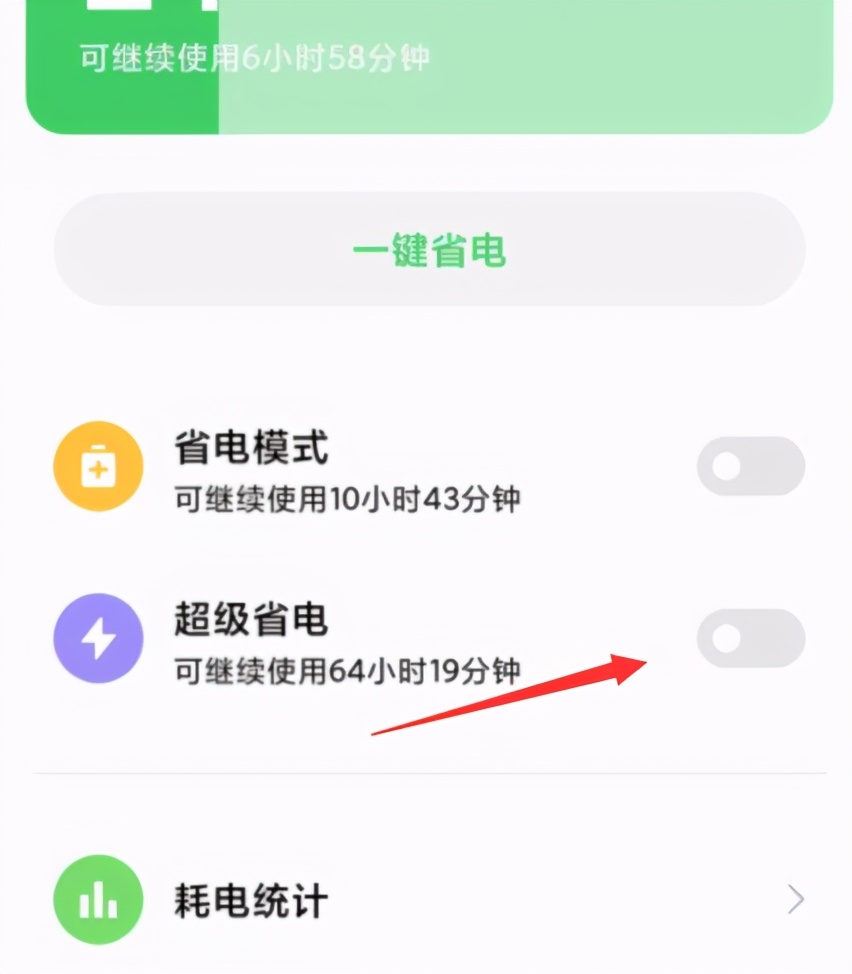 小米手机超级省电怎么开启和关闭