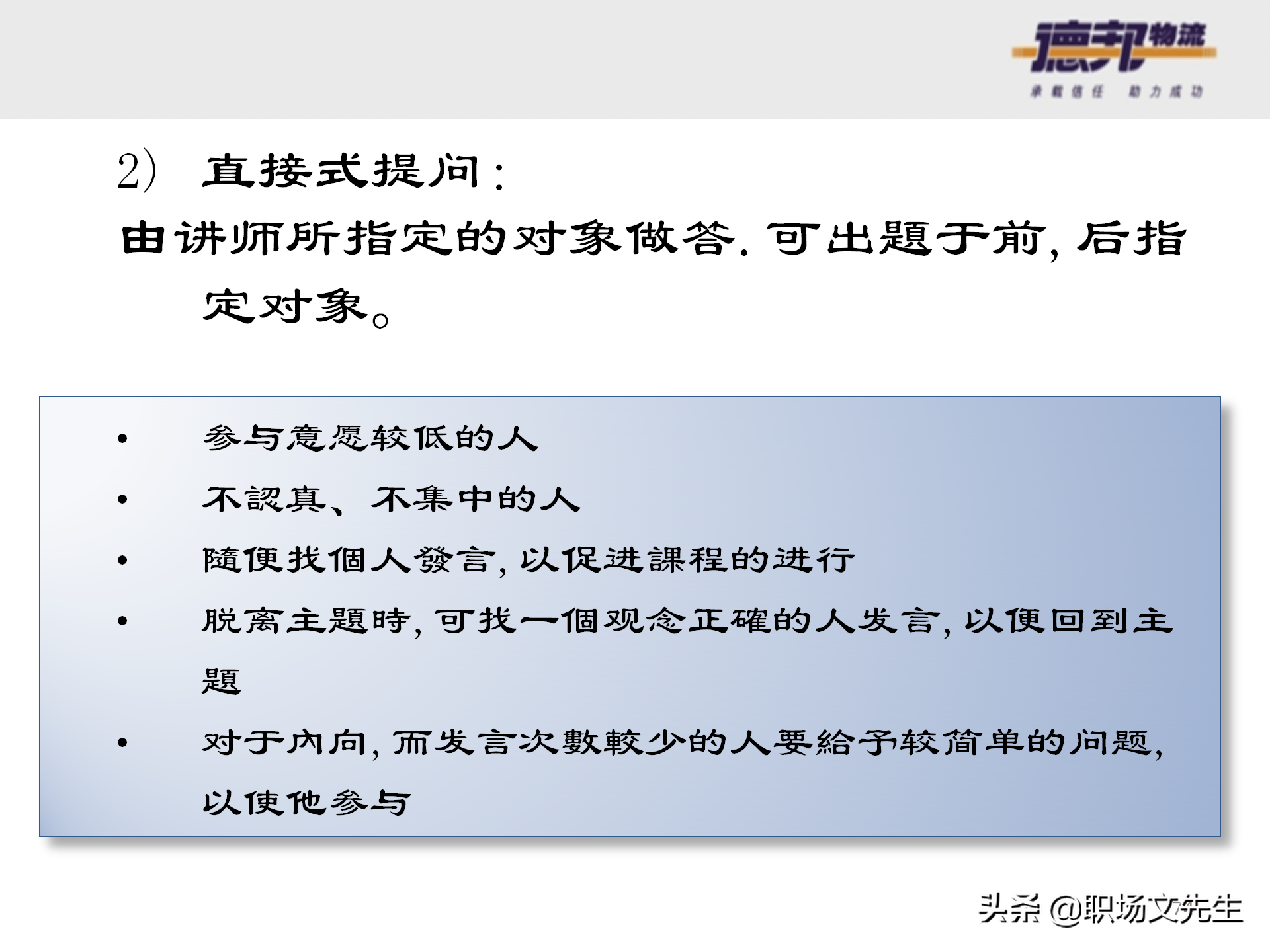 灵活运用培训师控场技巧，138页德邦公司TTT培训师课程，能力进阶
