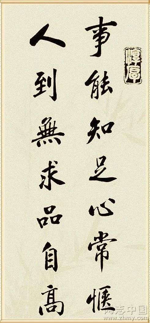 名言行书欣赏_晶羽科技