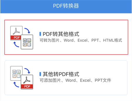 PDF、Word、PPT、Excel互转大全，我用手机3秒就能做到！
