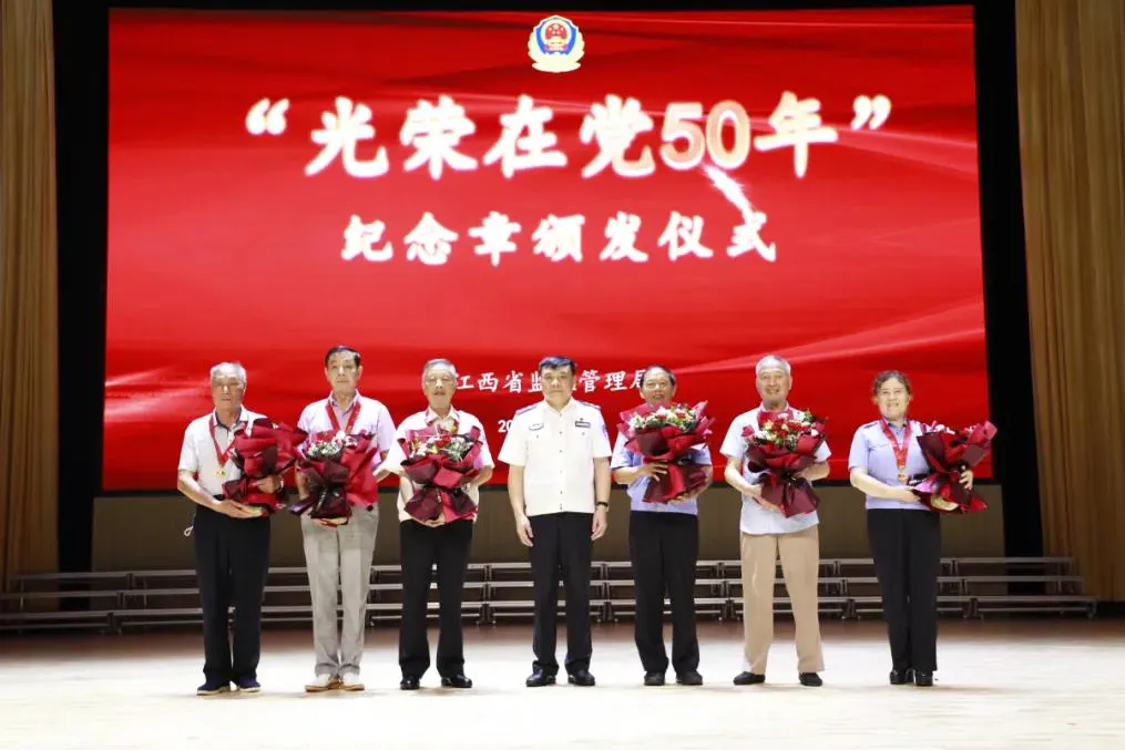 江西监狱系统举行庆祝建党100周年表彰大会​