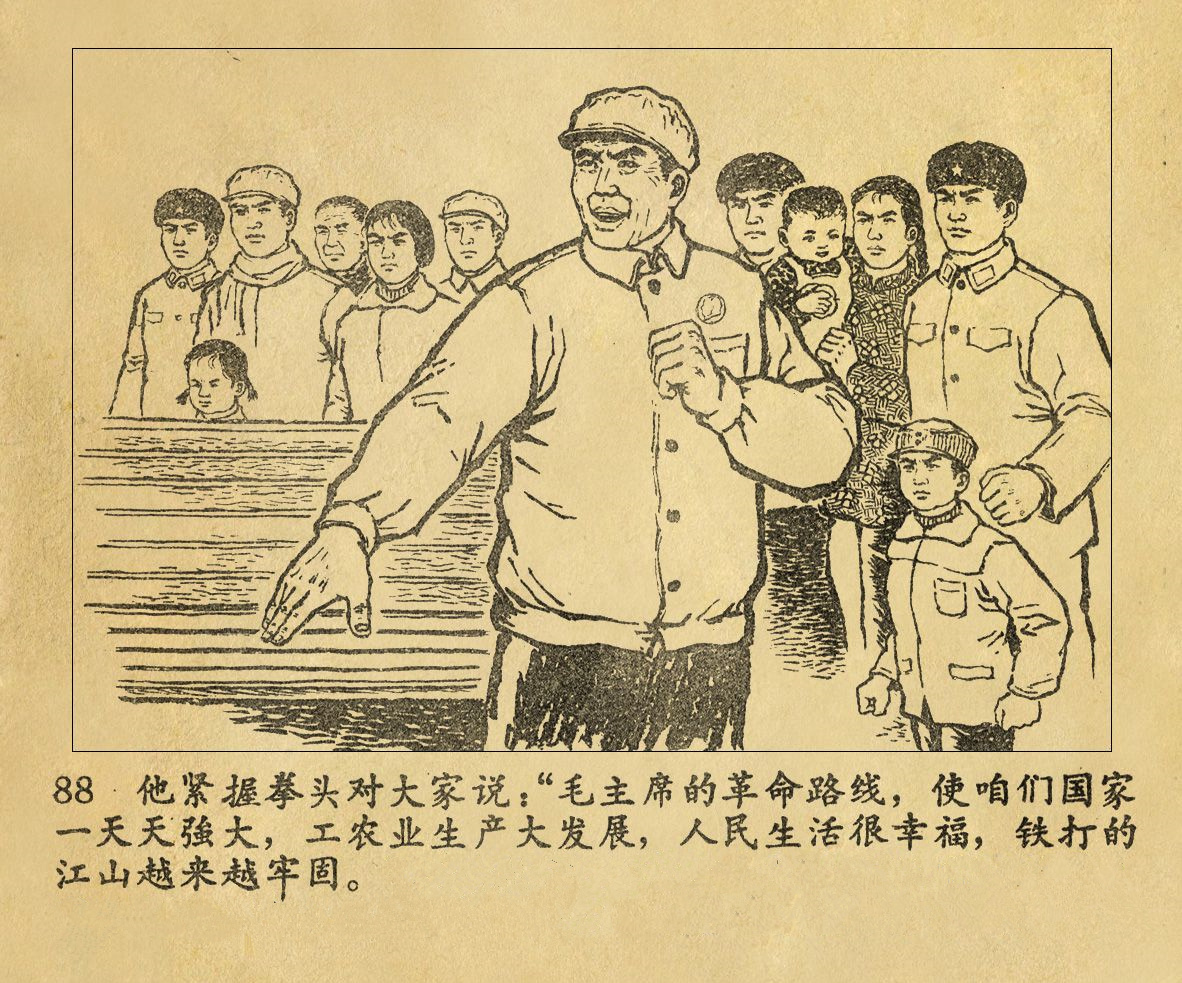 文革本连环画《生命线》1972年人民美术出版社