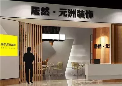 金螳螂、东易日盛、名雕、星艺、业之峰等家装Top10品牌发展论纲