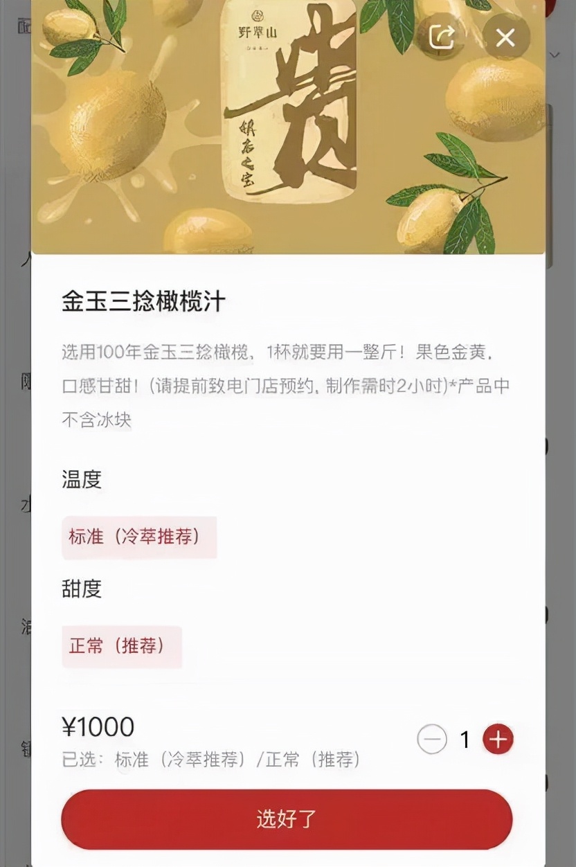 一杯果汁卖1000，野萃山想红想疯了