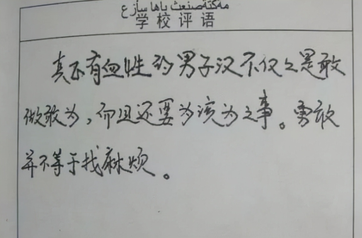 老师写的评语火了，字迹工整犹如“印刷体”，内容暖心又有诗意