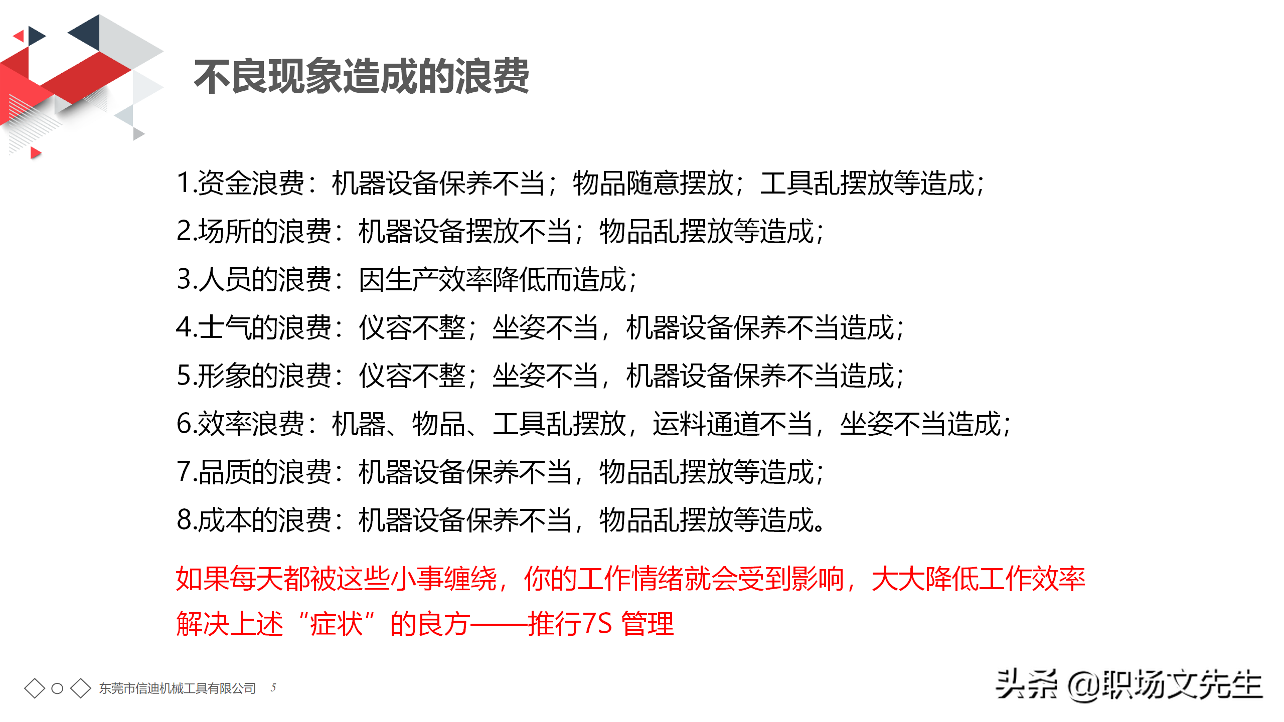 年薪150万生产工厂分享：56页7S管理培训PPT课件，7S管理标准