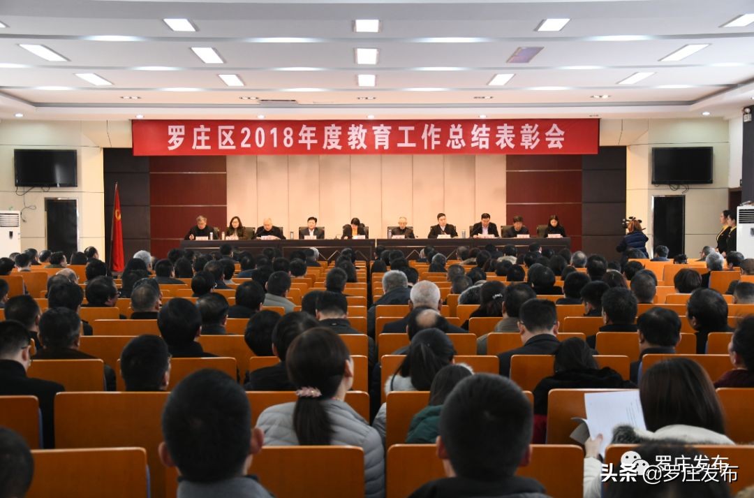 点赞！这些单位和个人为罗庄教育作出新贡献，被隆重表彰······