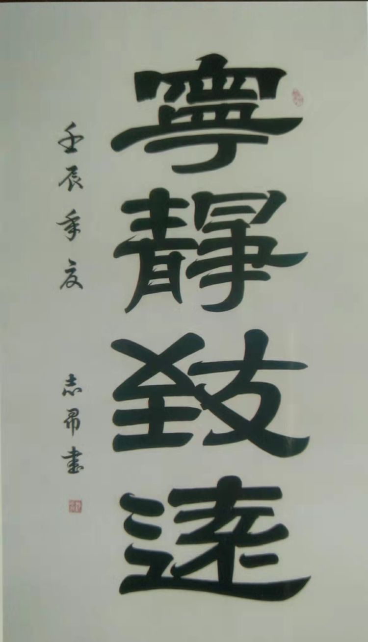 當(dāng)代最具收藏價(jià)值書法家——沈志昂