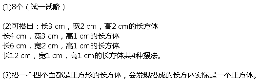 有几种填法是什么意甲(人教版五年级数学（下册）课本练习参考答案)