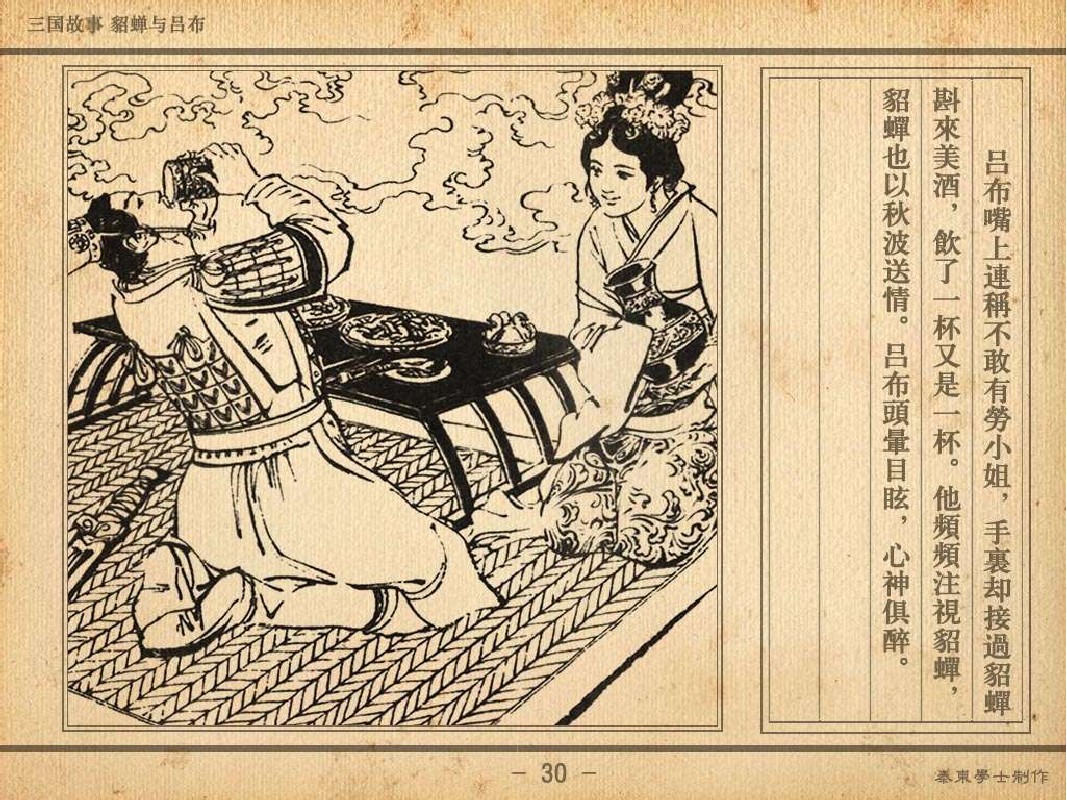 三国故事:貂蝉与吕布(全集)