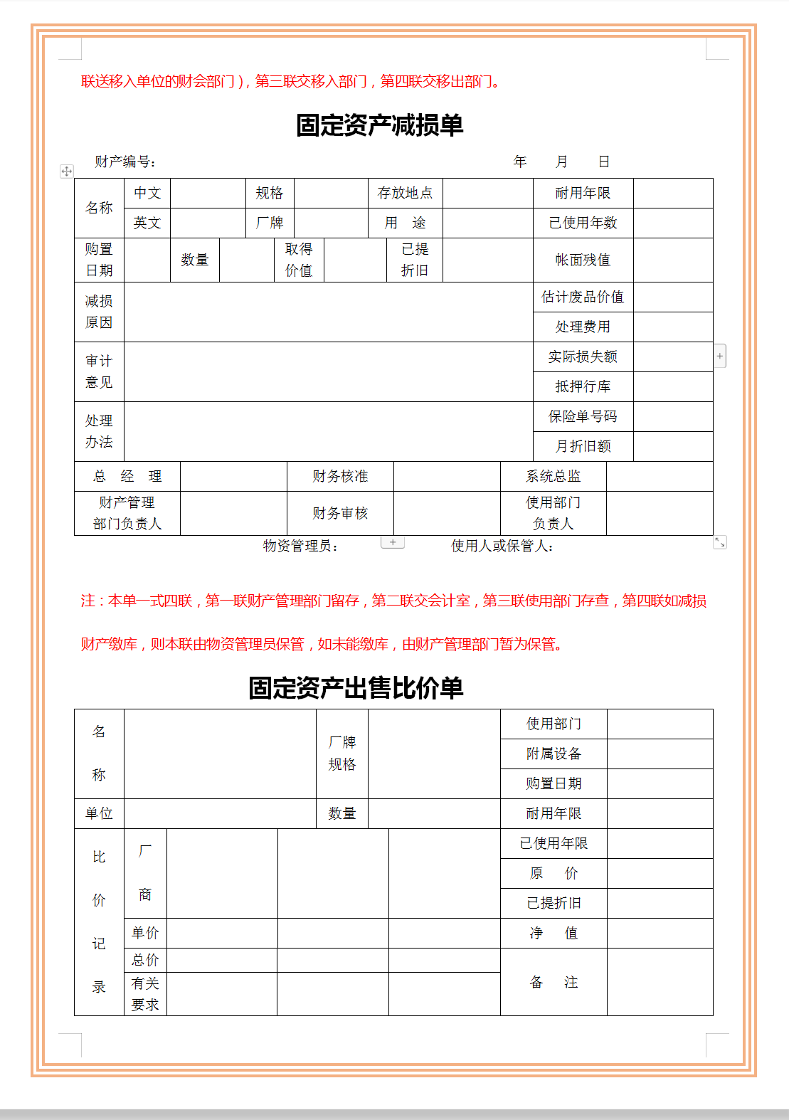 出纳常用表格汇编（含：借款单，固定资产等常用模板），齐全了