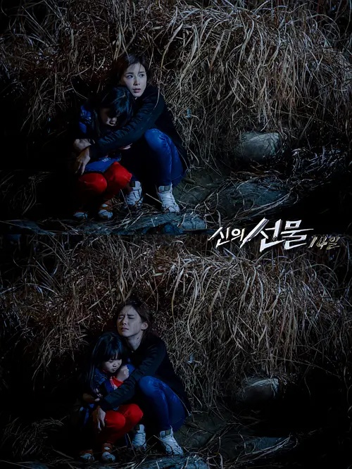 高分，陈，沉展示脑韩国戏剧“上帝的礼物 -  14th”