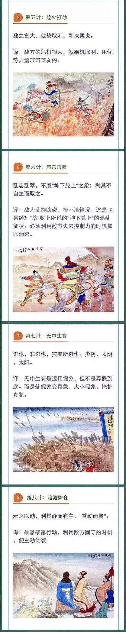 《三十六计》趣味图文释义，太涨知识了，值得为孩子收藏