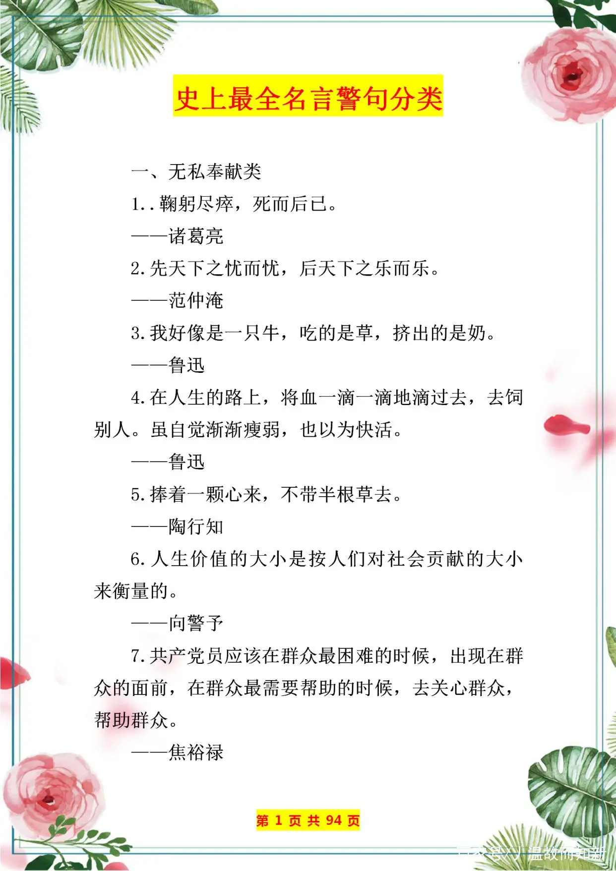 特级语文老师：将经典名言警句分成20个类别，超详细，建议收藏