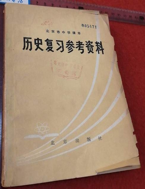 【苦乐年华17】第五章高中时期第10节：高考使用的教材和资料