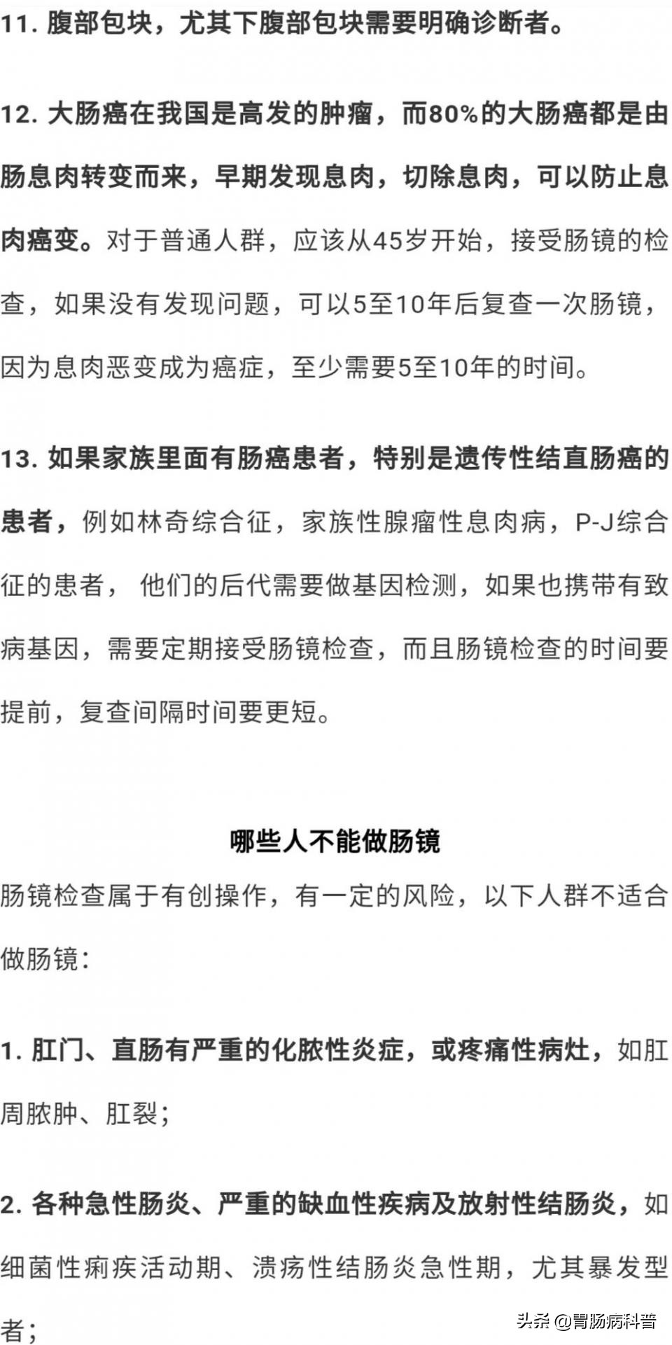 肠镜不是人人都能做——做肠镜，应该注意哪些事情？